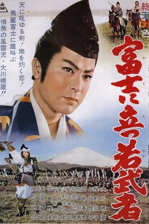 Постер: A Young Warrior on Mount Fuji