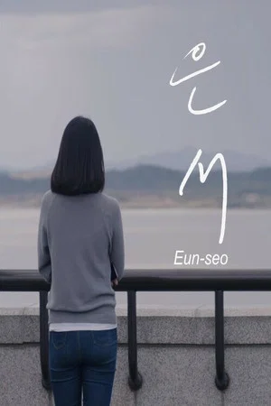 Постер: Eun-seo