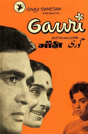 Постер: Gauri