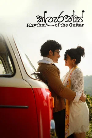 Постер: Clarence: Rhythm of the Guitar