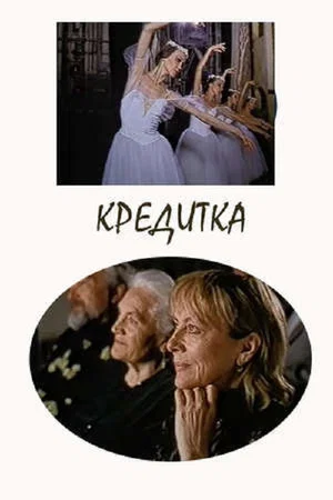 Постер: Эффект присутствия