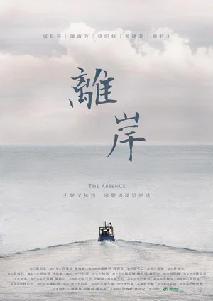 Постер: The Absence