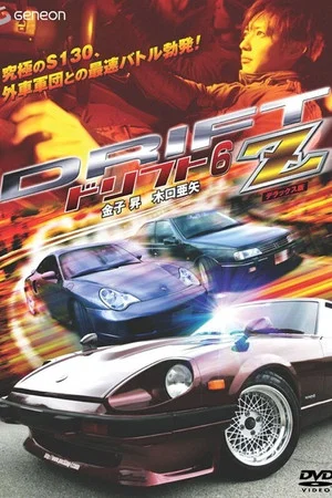 Постер: Drift 6-Z-