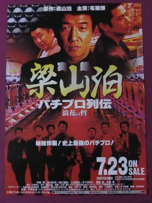 Постер: Ryozanpaku's True Story of The Pachinko Pro Legends: The Philosophy of Naniwa
