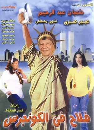 Постер: A Farmer in Congress