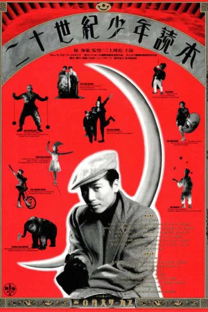 Постер: Circus Boys