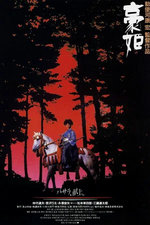 Постер: Басара – княжна Го
