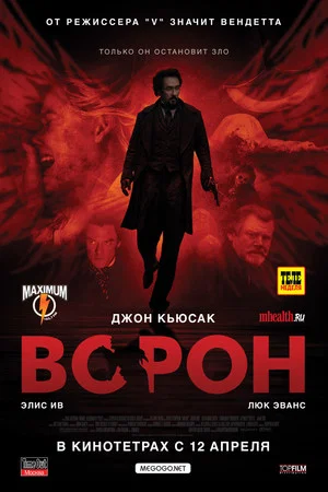 Постер: Ворон