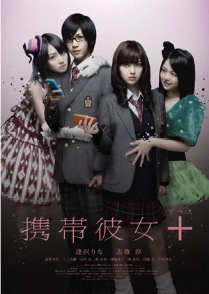 Постер: Cellular Girlfriend +