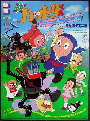 Постер: Ninja Hattori: Picture Diary