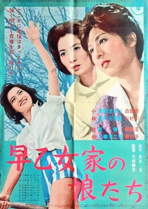 Постер: The Daughters of the Saotome Family