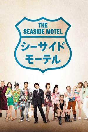 Постер: The Seaside Motel