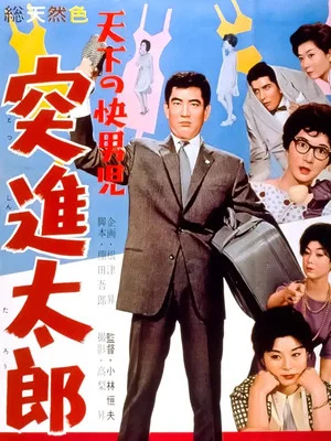 Постер: The World's Most Noble Guy: Taro's Rush