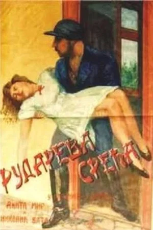 Постер: Miner's Happiness