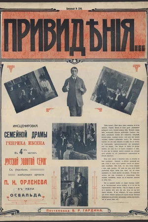 Постер: Привидения