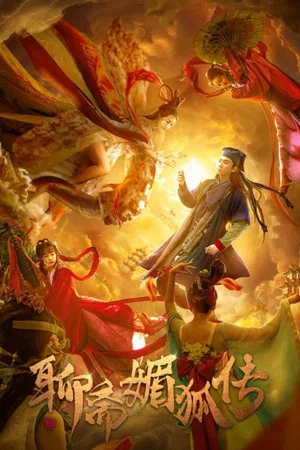 Постер: The Legend of the Seductive Fox Spirits