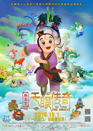 Постер: A Tale from the Orient