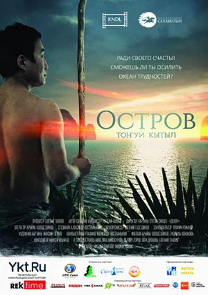 Постер: Остров