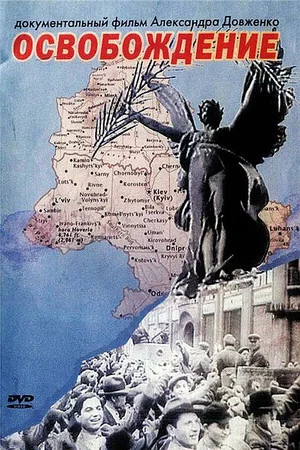Постер: Освобождение