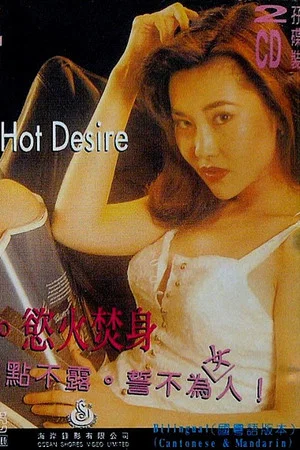 Постер: Hot Desire