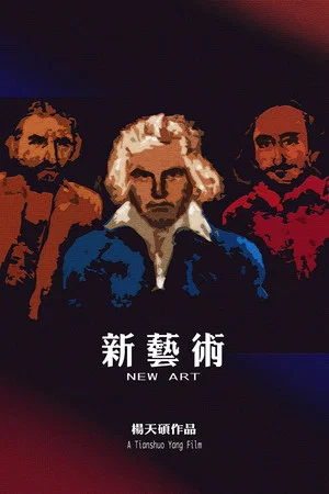 Постер: New Art
