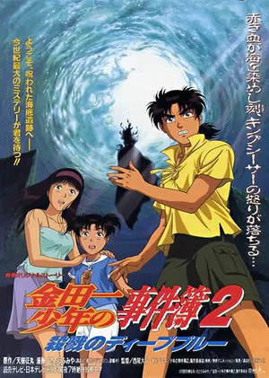 Постер: Kindaichi Case Files Movie 2: Deep Blue Massacre