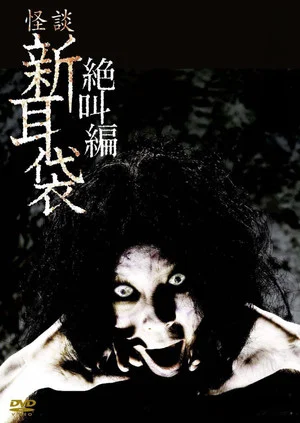Постер: Tales of Terror: The Painted Face