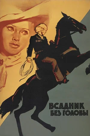 Постер: Всадник без головы