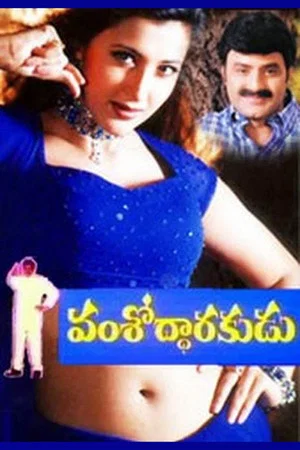 Постер: Vamsodharakudu