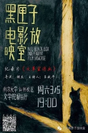 Постер: Cultural Revolution Posters