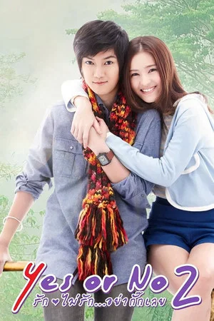 Постер: Yes or No 2