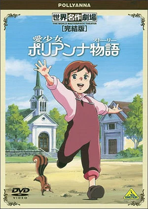 Постер: World Masterpiece Theater Complete Edition: Pollyanna