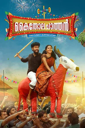 Постер: Kaitholachathan