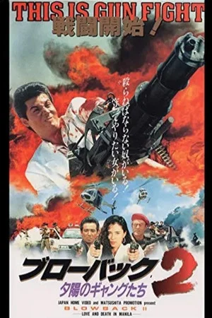 Постер: Blowback: Love & Death