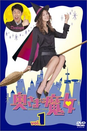 Постер: Bewitched in Tokyo SP