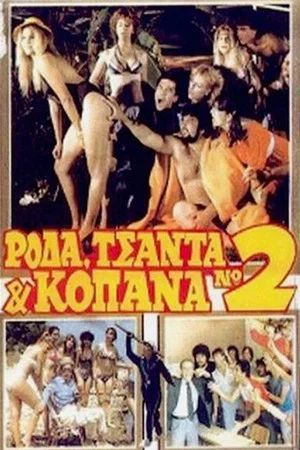 Постер: Wheel Bag and Kopana 2