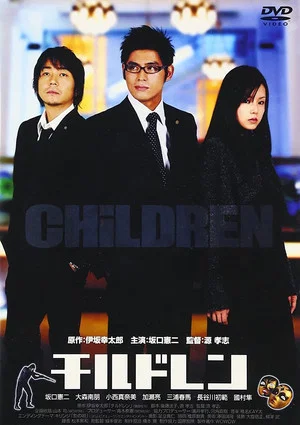 Постер: CHiLDREN
