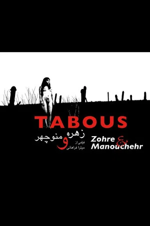 Постер: Tabous (Zohre & Manouchehr)