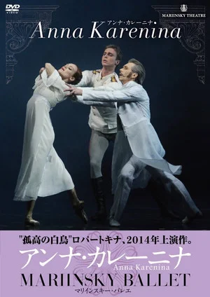 Постер: Anna Karenina - Mariinsky Ballet