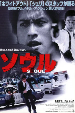 Постер: Seoul