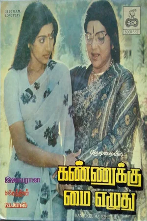 Постер: Kannukku Mai Ezhuthu