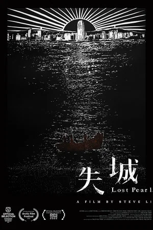 Постер: Lost Pearl