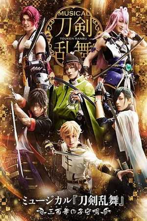 Постер: Touken Ranbu: The Musical -Mihotose no Komoriuta 2019-