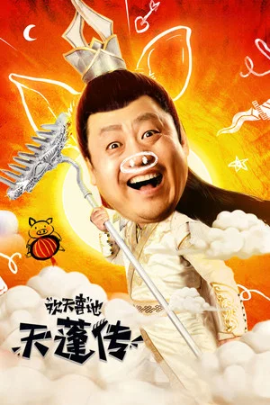 Постер: Joyful God