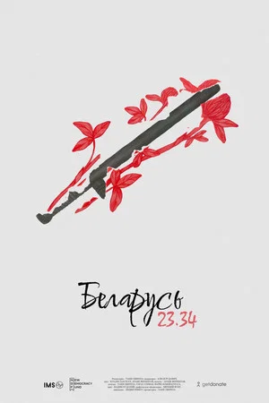 Постер: Беларусь 23.34