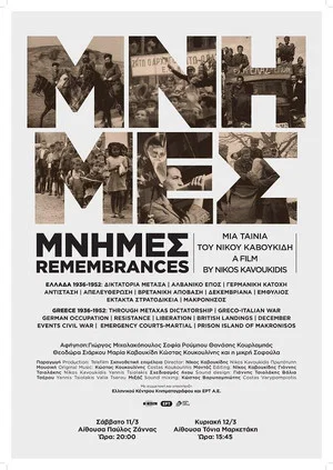 Постер: Memories