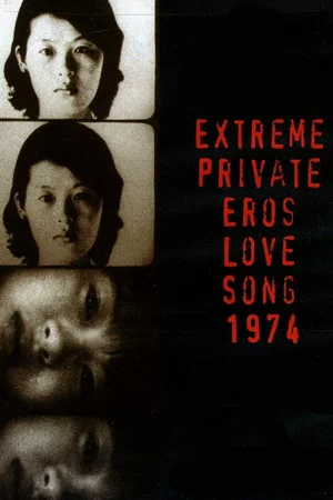 Постер: Extreme Private Eros: Love Song 1974