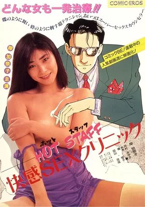Постер: Hot staff: Kaikan sex kurinikku