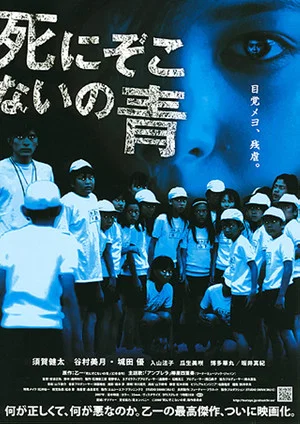Постер: The Blue That Never Dies