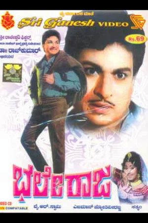 Постер: Bhale Raja